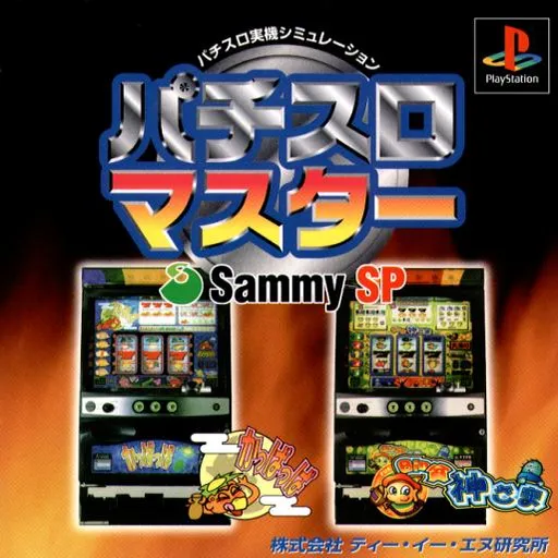 Pachi-Slot Master - Sammy SP (Japan)